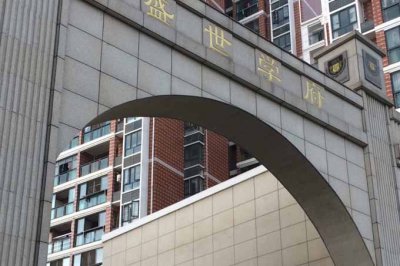 梅州市五华区盛世学府一期、二期